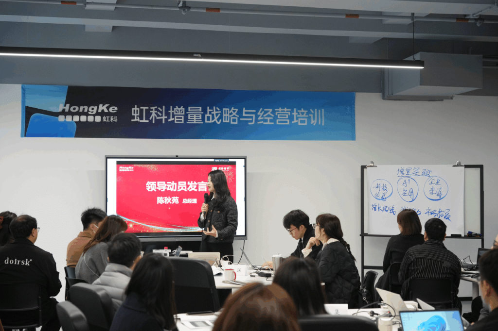 虹科增量戰略與經營培訓現場