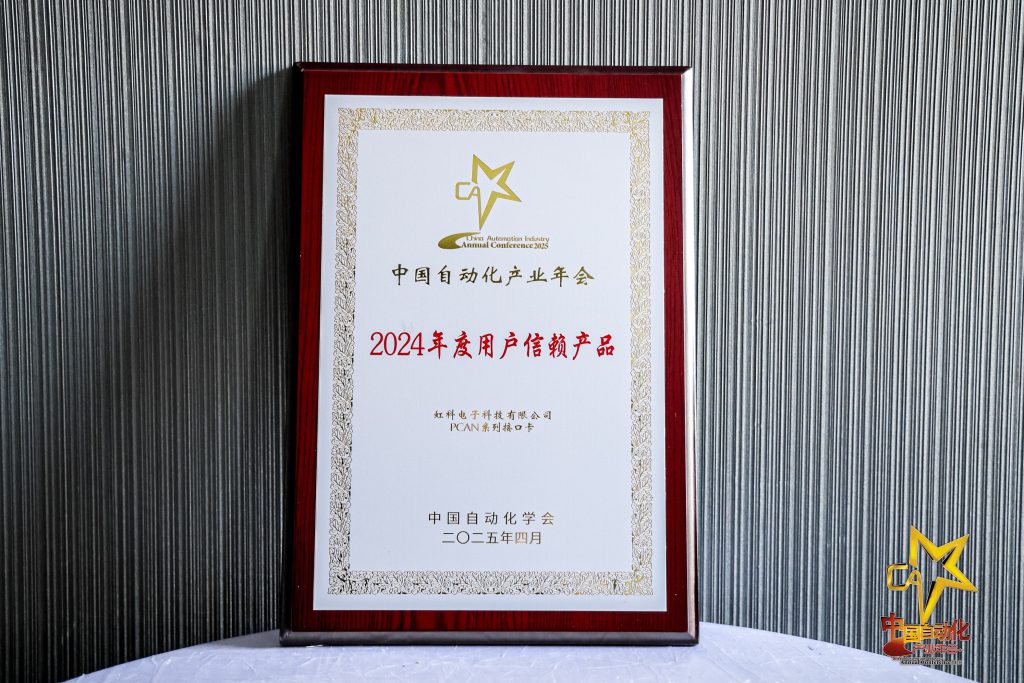 2024中國自動化領(lǐng)域用戶信賴產(chǎn)品獎牌