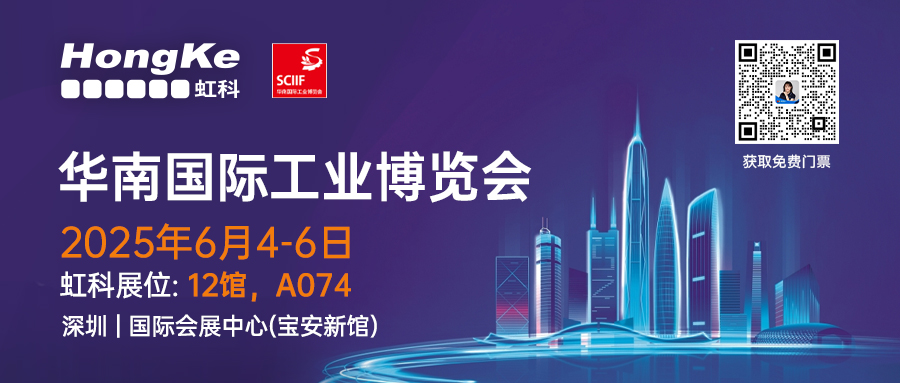 閱讀更多相關文章 展會邀約 | 6月4-6日華南工博會，來看虹科“卷”起工業智造新風暴！