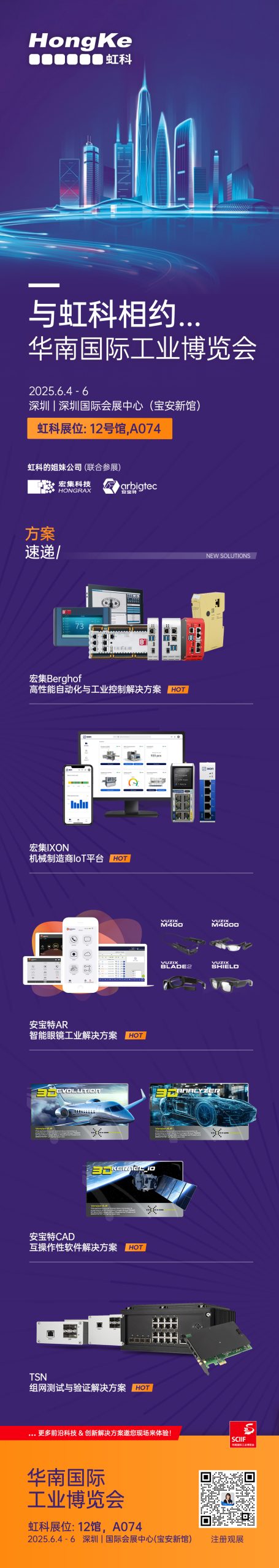 2025華南國(guó)際工業(yè)博覽會(huì) 虹科電子科技有限公司展品