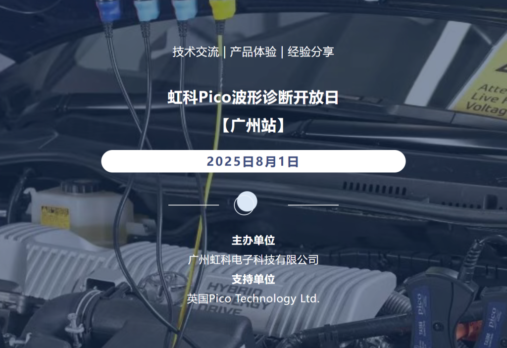 NVH診斷體驗交流日-廣州站！報名享豪禮！