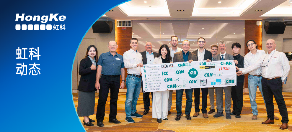閱讀更多相關文章 CAN XL中國路演第一站丨虹科攜手CiA共創技術盛宴！